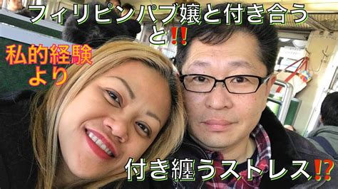 フィリピン パブ 嬢 付き合う